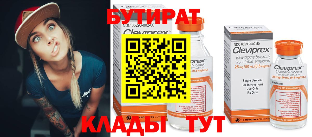 Бутират бутик Конаково