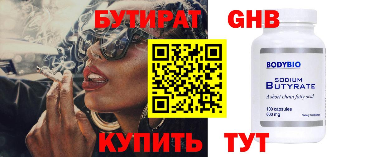 БУТИРАТ BDO  БУТИРАТ  Конаково  Вход с VPN 