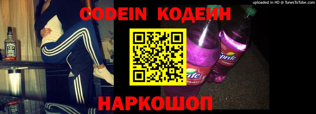 Codein Purple Drank  Вход с VPN  Codein Purple Drank  Конаково 