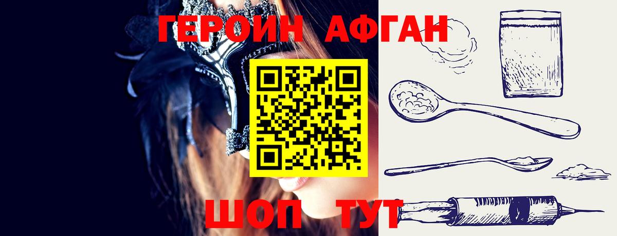 Героин  ГЕРОИН герыч  Вход с VPN  Конаково 
