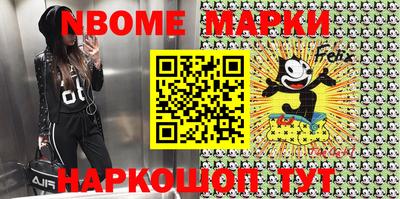 марки nbome Кинель