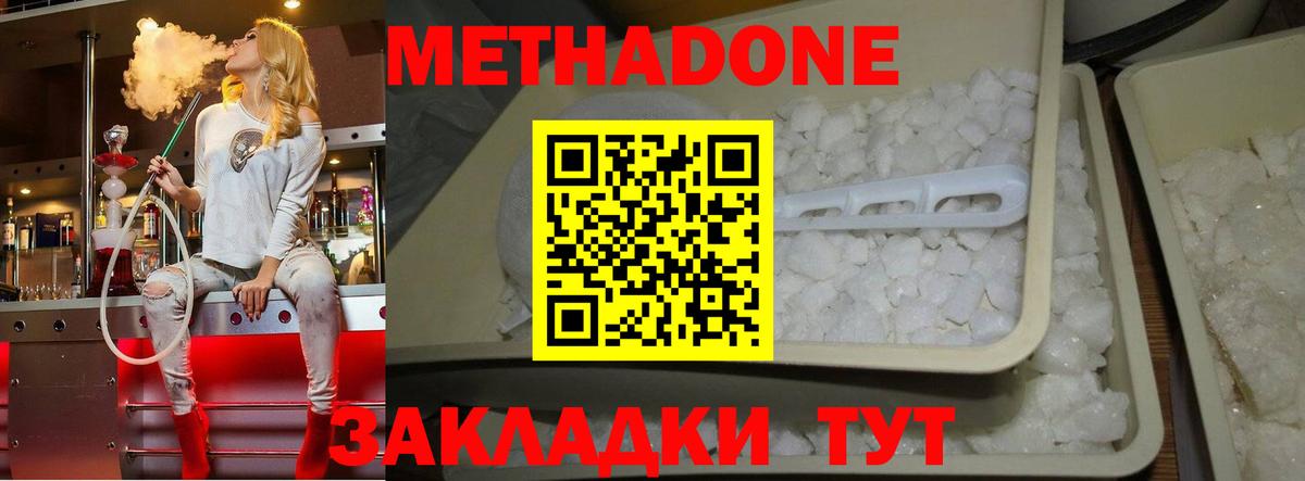 МЕТАДОН methadone Конаково