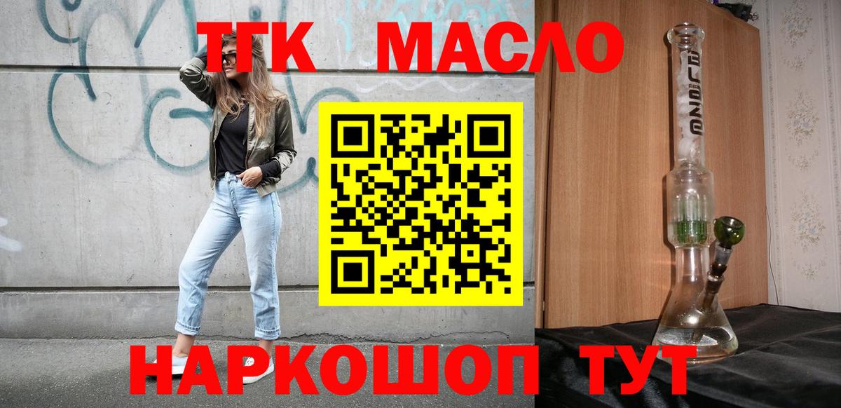 Конаково  ТГК вейп  Вход с VPN  ТГК жижа 